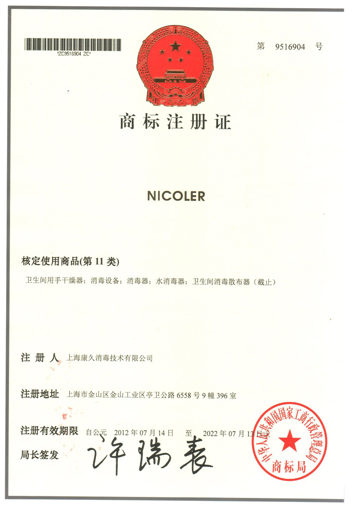 “东丽商标注册证康久